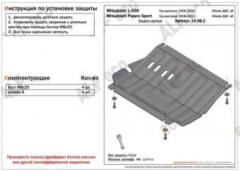 1 899 р. Защита редуктора переднего моста (V-all) ALFECO  Mitsubishi L200  4 (2006-2014)  дорестайлинг (сталь 2 мм)  с доставкой в г. Санкт‑Петербург. Увеличить фотографию 1