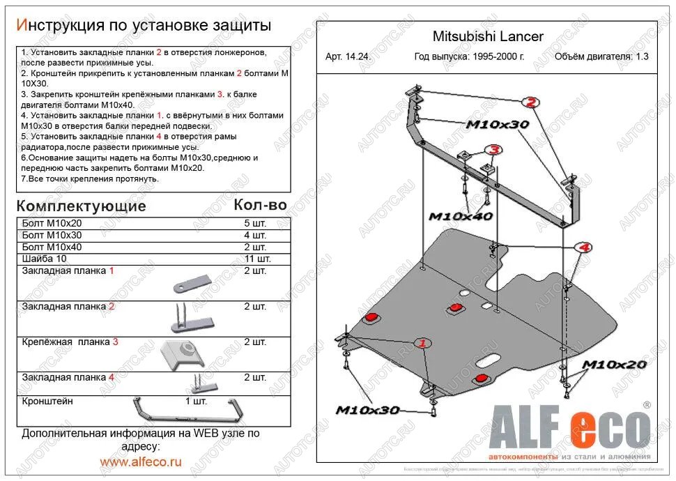 6 699 р. Защита картера и кпп (V-all) ALFECO  Mitsubishi Lancer  8 (1995-2000) дорестайлинг седан, рестайлинг седан (сталь 2 мм)  с доставкой в г. Санкт‑Петербург