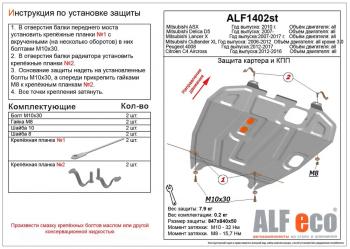 Защита картера и кпп (V-all) ALFECO Mitsubishi (Митсубиси) Lancer (Лансер)  10 CY (2007-2017) 10 CY седан дорестайлинг, хэтчбэк дорестайлинг, седан рестайлинг, хэтчбек 5 дв рестайлинг