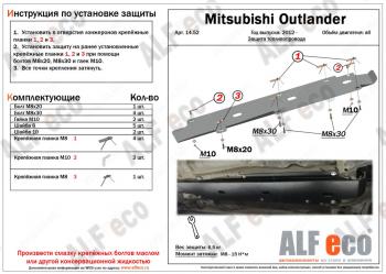 2 889 р. Защита топливопровода (V-all) ALFECO  Mitsubishi Outlander  GF (2012-2022) дорестайлинг, 1-ый рестайлинг, 2-ой рестайлинг, 3-ий рестайлинг (сталь 2 мм)  с доставкой в г. Санкт‑Петербург. Увеличить фотографию 1