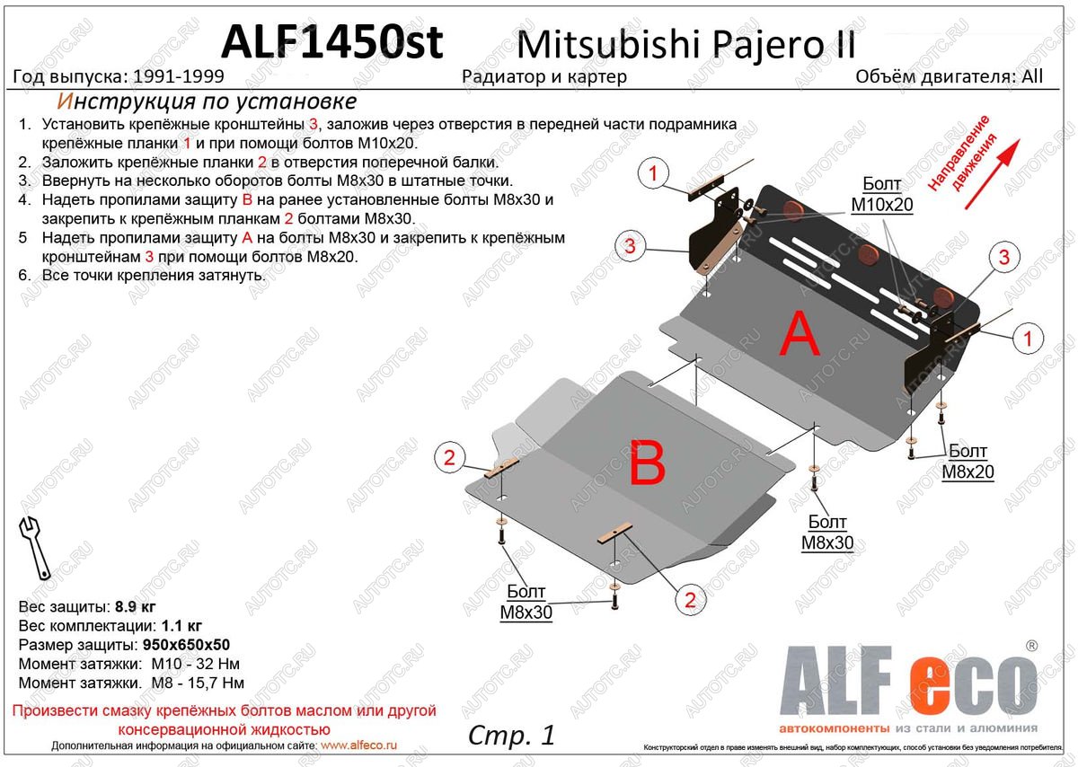 2 499 р. Защита картера (V-2,4; 3,0; 3,5 ;2,5TD ; 2,8TD) ALFECO  Mitsubishi Pajero ( 2 V30/V40 5 дв.,  2 V20,  2 V30/V40) (1991-1999) дорестайлинг, дорестайлинг, рестайлинг, рестайлинг (сталь 2 мм)  с доставкой в г. Санкт‑Петербург