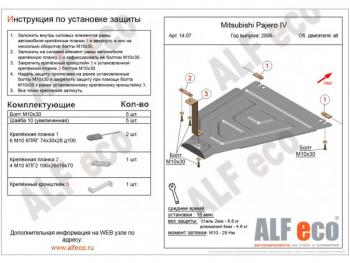 3 799 р. Защита РК (V-all) ALFECO Mitsubishi Pajero 4 V90 дорестайлинг (2006-2011) (сталь 2 мм)  с доставкой в г. Санкт‑Петербург. Увеличить фотографию 1