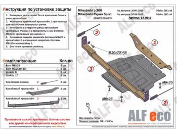 2 469 р. Защита РК (V-all) ALFECO  Mitsubishi Pajero Sport  PB (2008-2017) дорестайлинг, рестайлинг (сталь 2 мм)  с доставкой в г. Санкт‑Петербург. Увеличить фотографию 1