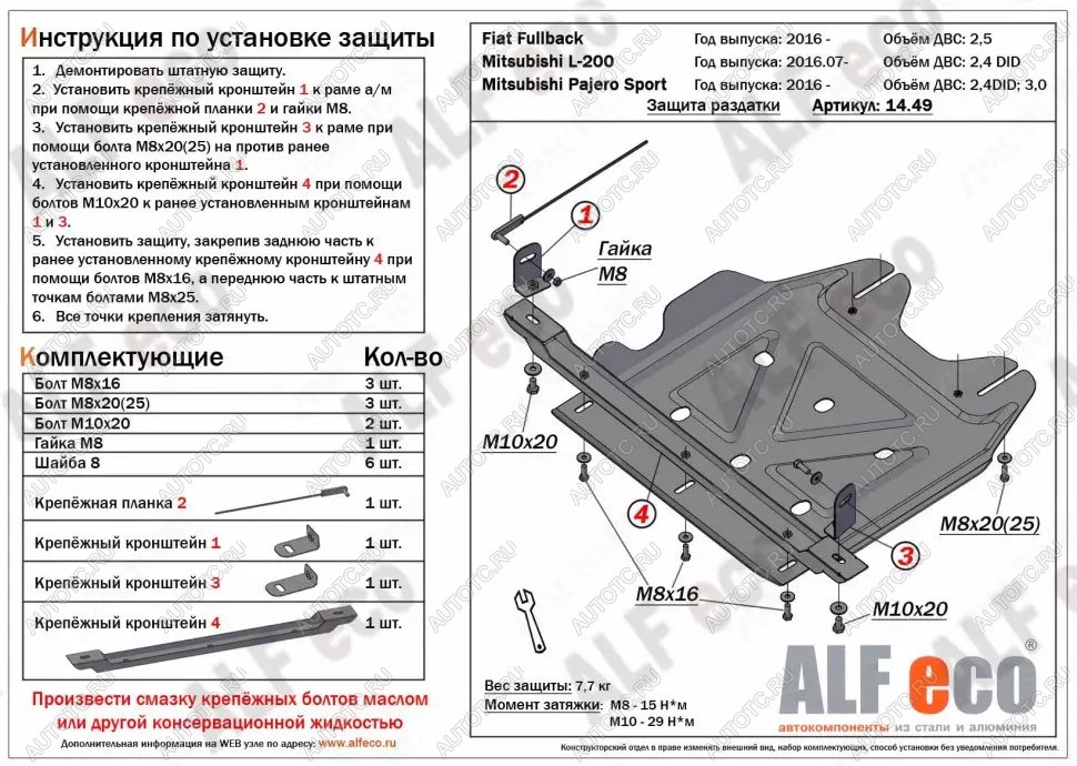 2 999 р. Защита РК (V-all) ALFECO  Mitsubishi Pajero Sport ( QE,  QF) (2015-2022) дорестайлинг, рестайлинг (сталь 2 мм)  с доставкой в г. Санкт‑Петербург