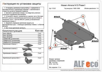 4 549 р. Защита картера и кпп (V-1,4;1,6;2,0 D) ALFECO  Nissan Almera  седан (1995-2000) N15 (сталь 2 мм)  с доставкой в г. Санкт‑Петербург. Увеличить фотографию 1