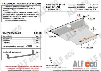 5 999 р. Защита картера и кпп (V-all) ALFECO  Nissan Cefiro  A32 (1994-1998) (сталь 2 мм)  с доставкой в г. Санкт‑Петербург. Увеличить фотографию 1