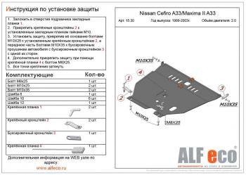 5 699 р. Защита картера и КПП (V-all) ALFECO Nissan Cefiro A33 (1998-2003) (сталь 2 мм)  с доставкой в г. Санкт‑Петербург. Увеличить фотографию 1