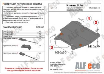 3 989 р. Защита картера и КПП (V-1,5; 1,6; 1,8) ALFECO  Nissan Cube  3 (2008-2024) (сталь 2 мм)  с доставкой в г. Санкт‑Петербург. Увеличить фотографию 1