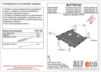 3 099 р. Защита картера и КПП (V-all) ALFECO  Nissan Dualis (2007-2014) J10 дорестайлинг, J10 1-ый рестайлинг, J10 2-ой рестайлинг (сталь 2 мм)  с доставкой в г. Санкт‑Петербург. Увеличить фотографию 1