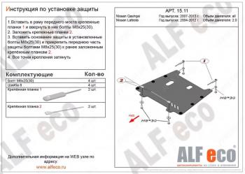 3 099 р. Защита картера и кпп (V-all) ALFECO  Nissan Lafesta  B30 (2004-2012) дорестайлинг, рестайлинг (сталь 2 мм)  с доставкой в г. Санкт‑Петербург. Увеличить фотографию 1