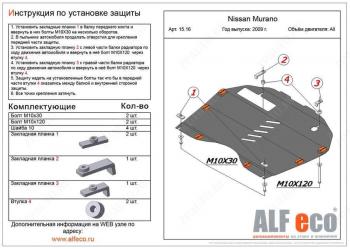 4 749 р. Защита картера и кпп (V-3.5) ALFECO Nissan Murano 1 Z50 (2002-2009) (сталь 2  мм)  с доставкой в г. Санкт‑Петербург. Увеличить фотографию 2