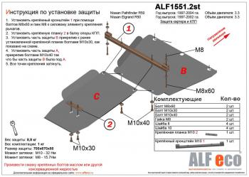 4 599 р. Защита КПП и РК (2 части) (V-3.3) ALFECO Nissan Pathfinder R50 2-ой рестайлинг (2002-2004) (сталь 2 мм)  с доставкой в г. Санкт‑Петербург. Увеличить фотографию 1