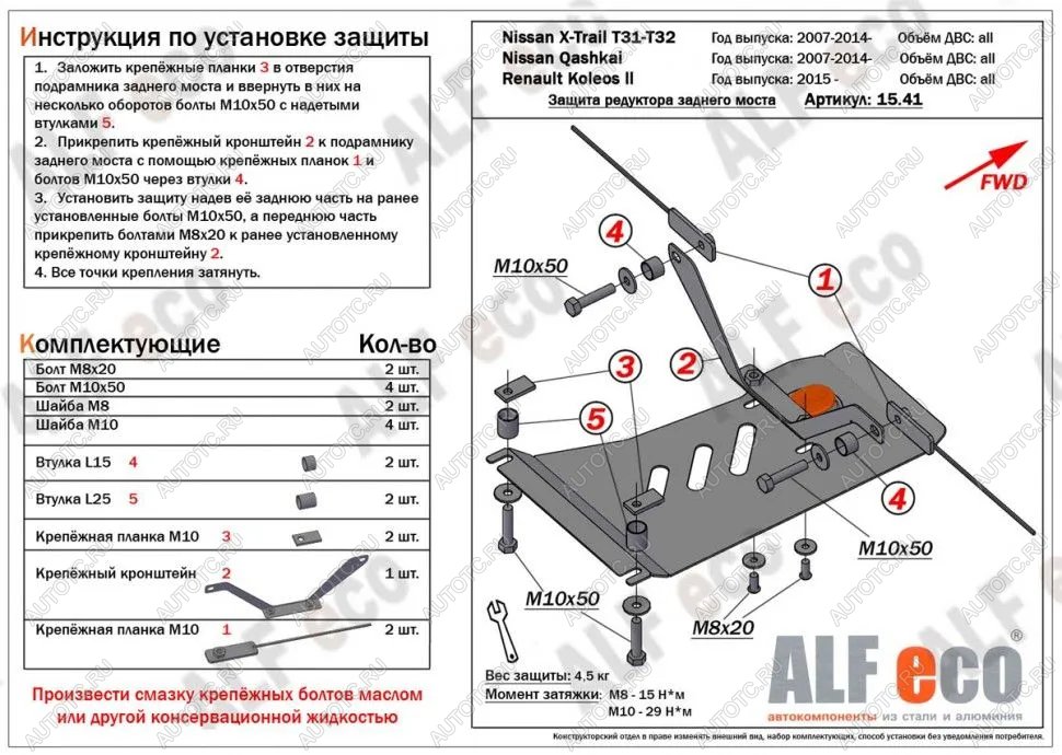 1 769 р. Защита редуктора заднего моста (V-all 4WD) ALFECO  Nissan Qashqai  1 - Qashqai +2  1 (сталь 2 мм)  с доставкой в г. Санкт‑Петербург