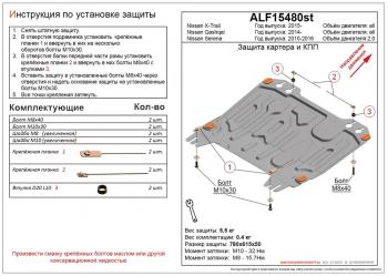 Защита картера и кпп (V-all) ALFECO Nissan (Нисан) Qashqai (Кашкай)  2 (2013-2022) 2 J11 дорестайлинг, J11 рестайлинг