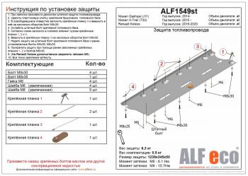 5 749 р. Защита картера и кпп (V-2.0) ALFECO Nissan Rnessa (1997-2001) (сталь 2 мм)  с доставкой в г. Санкт‑Петербург. Увеличить фотографию 2