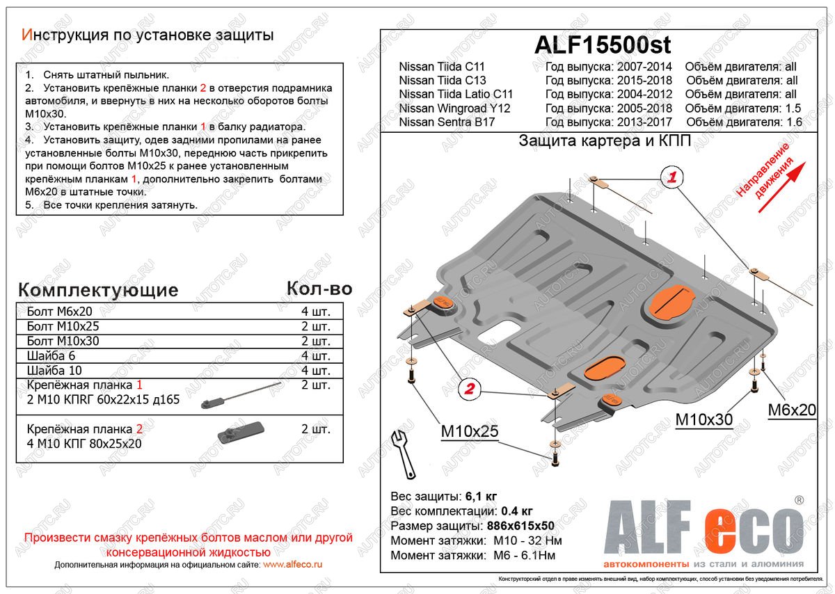 4 849 р. Защита картера и кпп (V-1.6) ALFECO  Nissan Sentra  7 (2014-2017) B17 (сталь 2 мм)  с доставкой в г. Санкт‑Петербург