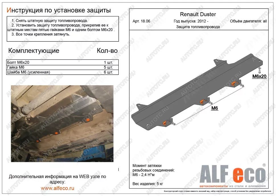 3 499 р. Защита топливопровода (V-1,6;2,0 2WD 4WD) ALFECO  Nissan Terrano  D10 (2013-2016) дорестайлинг (сталь 2 мм)  с доставкой в г. Санкт‑Петербург