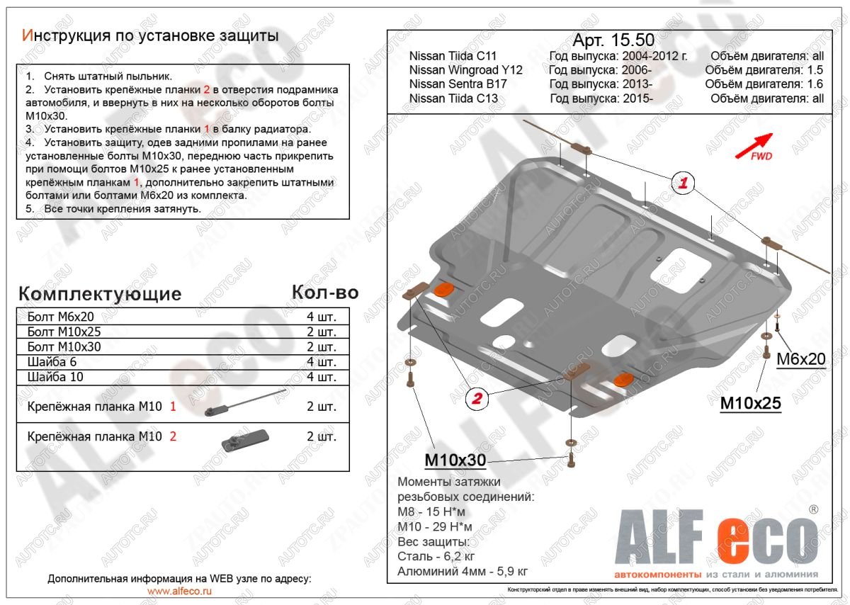 4 499 р. Защита картера и кпп (V-1,6) ALFECO Nissan Tiida 1 седан C11 дорестайлинг (2007-2010) (сталь)  с доставкой в г. Санкт‑Петербург