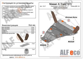 Защита заднего бампера (V-all) ALFECO Nissan X-trail 2 T31 рестайлинг (2010-2015)