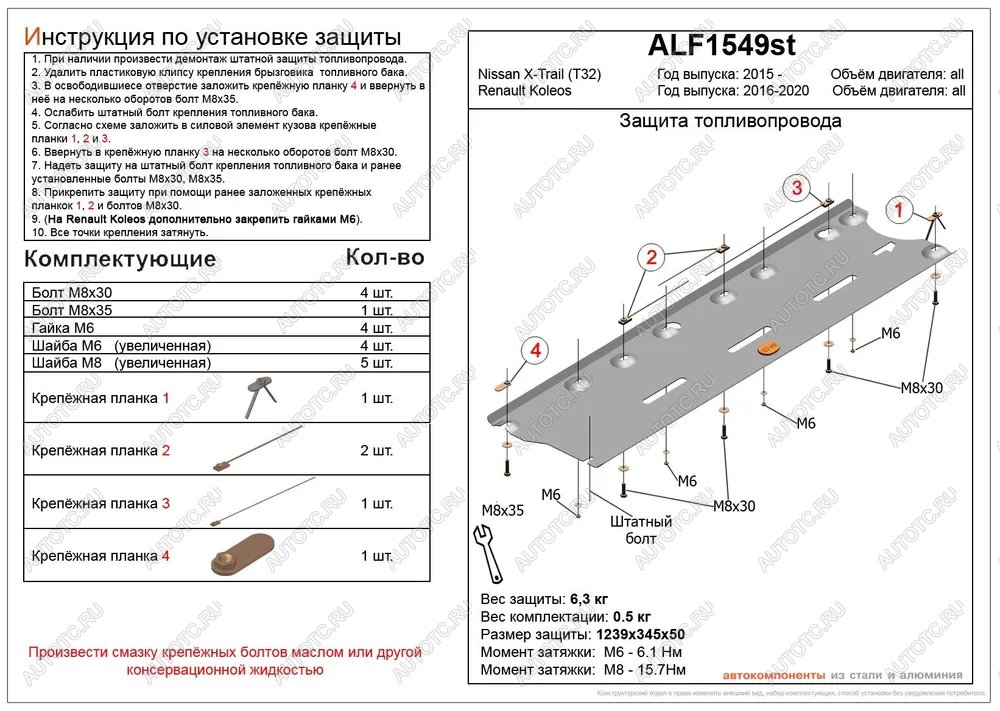 3 499 р. Защита топливопровода (V-all) ALFECO  Nissan X-trail  3 T32 (2013-2022) дорестайлинг, рестайлинг (сталь 2 мм)  с доставкой в г. Санкт‑Петербург