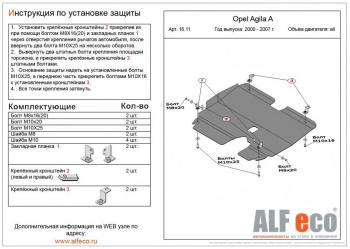 3 399 р. Защита картера и КПП (V-all) ALFECO  Opel Agila  A (2000-2007) (сталь 2 мм)  с доставкой в г. Санкт‑Петербург. Увеличить фотографию 1