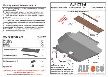 3 799 р. Защита картера и кпп (V-all) ALFECO Peugeot 206 хэтчбэк 5 дв. 2AC дорестайлинг (1998-2003) (сталь 2 мм)  с доставкой в г. Санкт‑Петербург. Увеличить фотографию 1