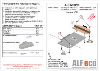 Защита кпп (V-all 2WD) ALFECO Porsche (Порш) Cayenne (Кайен) ( 955,  957,  958) (2002-2018) 955, 957, 958 рестайлинг ()