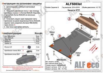 2 789 р. Защита кпп (V-4,2TD) ALFECO  Porsche Cayenne  958 (2014-2018) рестайлинг (сталь 2 мм)  с доставкой в г. Санкт‑Петербург. Увеличить фотографию 1