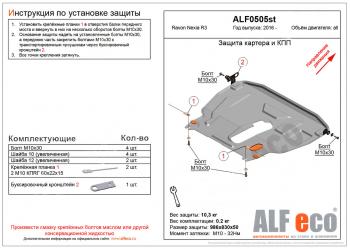 4 699 р. Защита картера и кпп (большая) (V-all) ALFECO  Ravon Nexia R3 (2016-2020) (сталь 2 мм)  с доставкой в г. Санкт‑Петербург. Увеличить фотографию 1