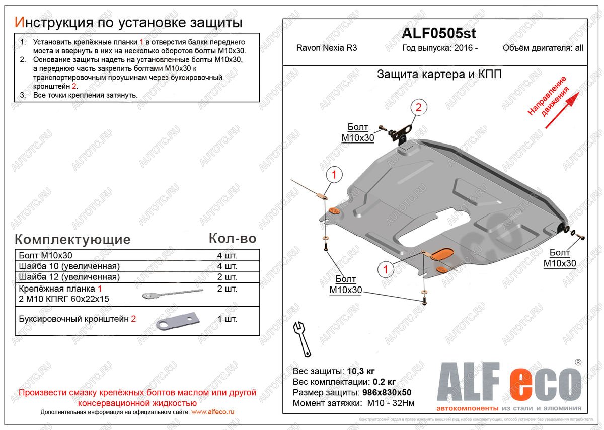 4 699 р. Защита картера и кпп (большая) (V-all) ALFECO  Ravon Nexia R3 (2016-2020) (сталь 2 мм)  с доставкой в г. Санкт‑Петербург