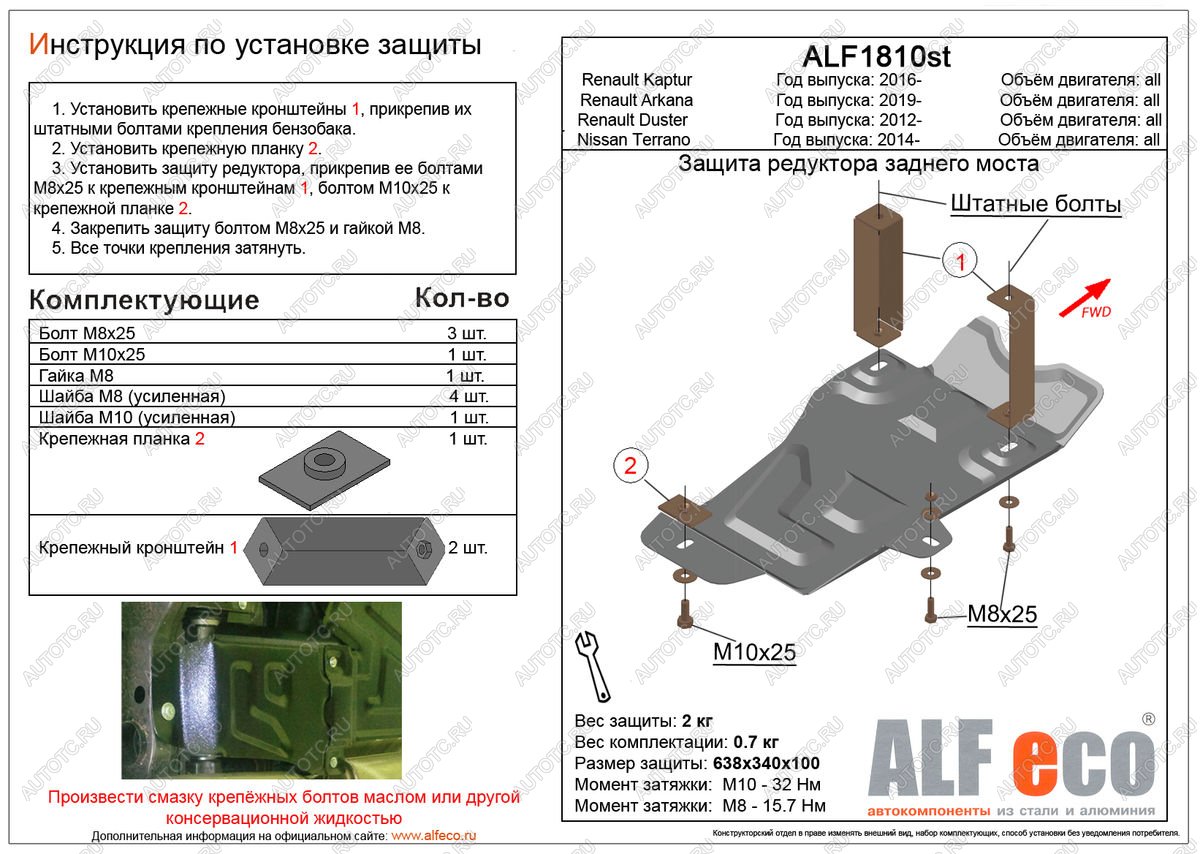 2 089 р. Защита редуктора заднего моста (V-all 4WD) ALFECO  Renault Arkana (2019-2024) (сталь 2 мм)  с доставкой в г. Санкт‑Петербург