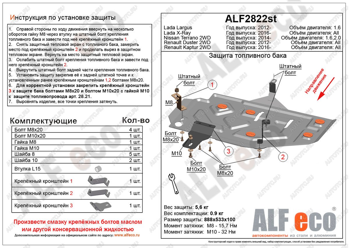 2 969 р. Защита топливного бака (V-all 2WD)  Renault Duster  HS (2010-2015) дорестайлинг (сталь 2 мм)  с доставкой в г. Санкт‑Петербург