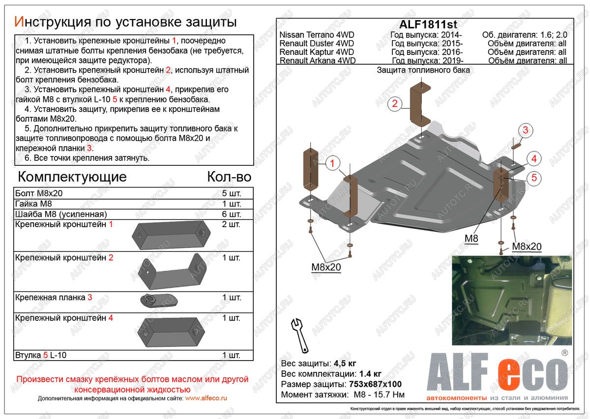 3 299 р. Защита топливного бака (V-all 4WD)  Renault Duster  HS (2015-2021) рестайлинг (сталь 2 мм)  с доставкой в г. Санкт‑Петербург