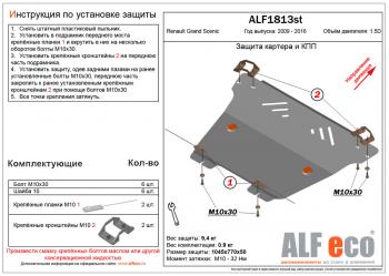 Защита картера и кпп (V-1,5D) Renault Grand Scenic JZ минивэн 1-ый рестайлинг (2012-2013)