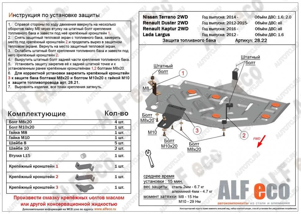 2 969 р. Защита топливного бака (V-all 2WD) ALFECO  Renault Kaptur (2016-2024) дорестайлинг, рестайлинг (сталь 2 мм)  с доставкой в г. Санкт‑Петербург