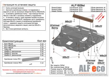 Защита картера и КПП (V-all) ALFECO Renault Kaptur дорестайлинг (2016-2020)