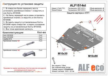 4 699 р. Защита картера и кпп (V-all) ALFECO  Renault Koleos ( 1) (2007-2016) Phase 1, Phase 2, Phase 3 (сталь 2 мм)  с доставкой в г. Санкт‑Петербург. Увеличить фотографию 1