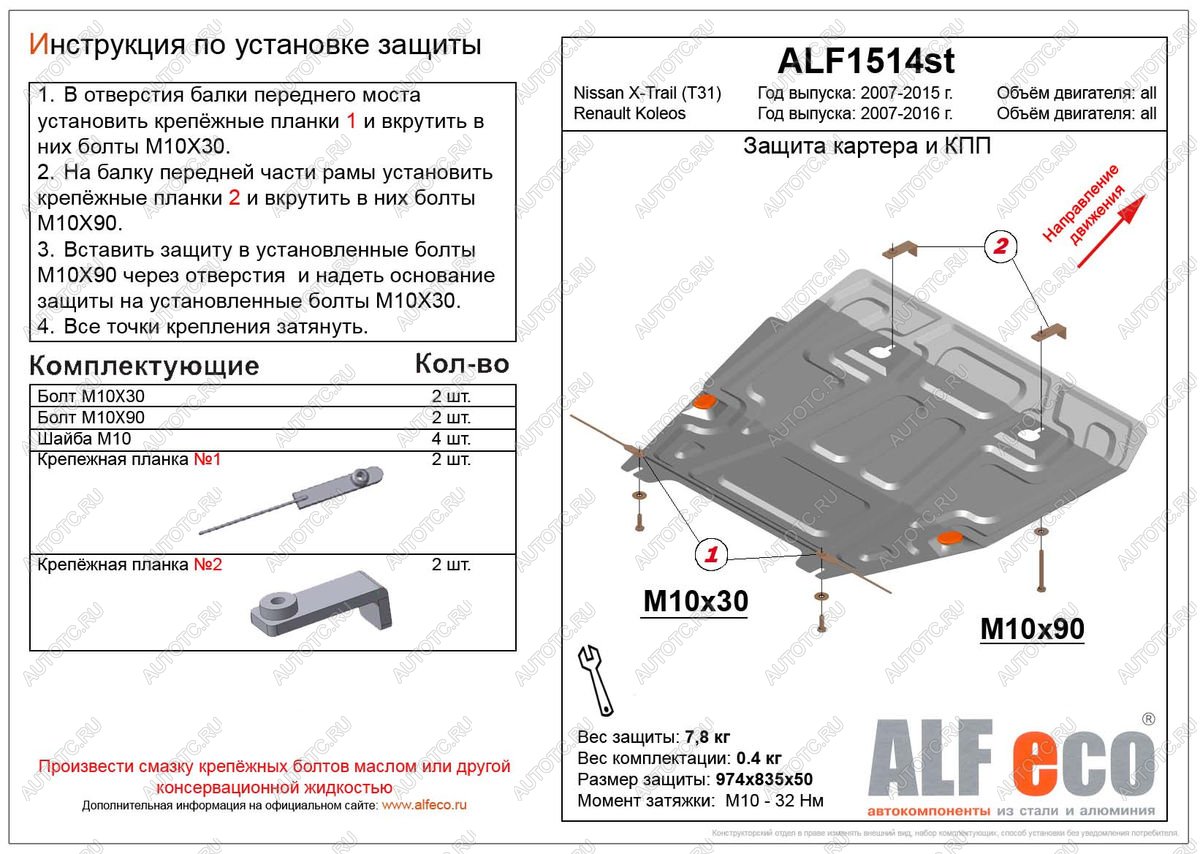 4 699 р. Защита картера и кпп (V-all) ALFECO  Renault Koleos ( 1) (2007-2016) Phase 1, Phase 2, Phase 3 (сталь 2 мм)  с доставкой в г. Санкт‑Петербург