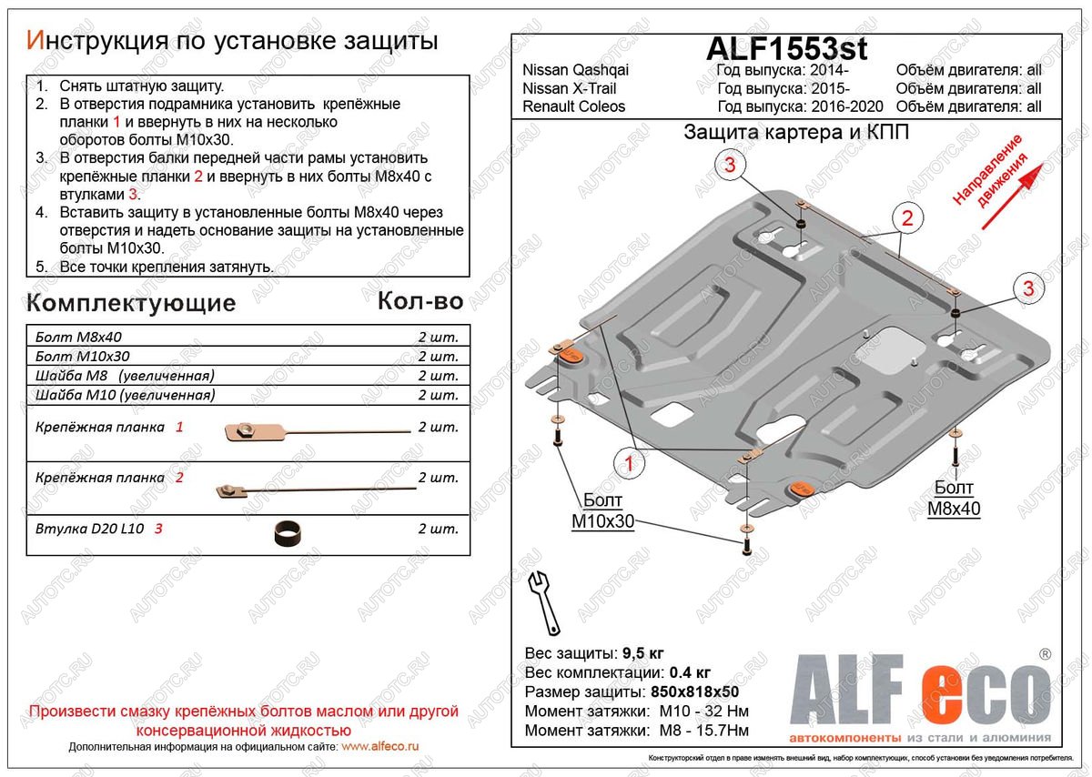 4 999 р. Защита картера и кпп (V-all) ALFECO  Renault Koleos  2 (2016-2025) (сталь 2 мм)  с доставкой в г. Санкт‑Петербург