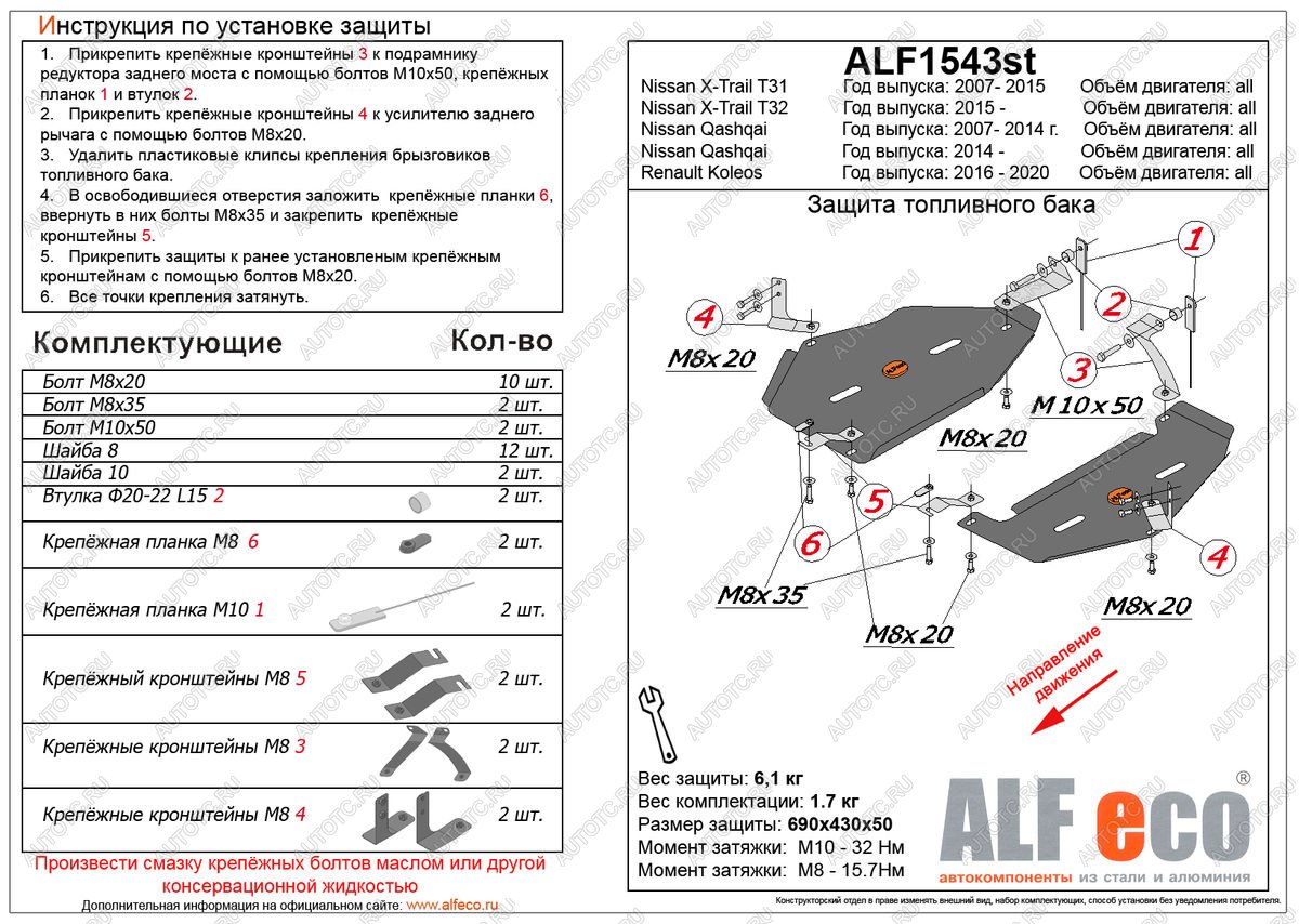 3 899 р. Защита топливного бака (V-all) ALFECO Renault Koleos 2 (2016-2024) (сталь 2 мм)  с доставкой в г. Санкт‑Петербург