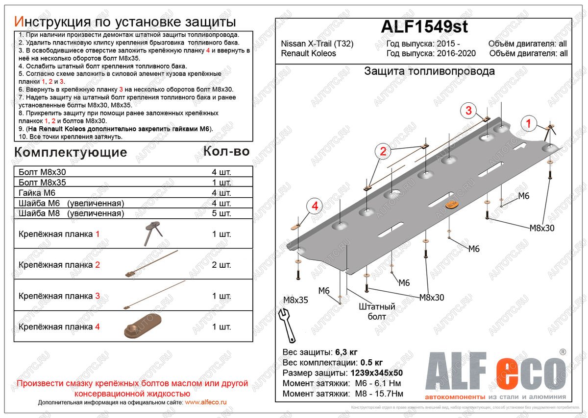 3 299 р. Защита топливопровода (V-all) ALFECO  Renault Koleos  2 (2016-2024) (сталь 2 мм)  с доставкой в г. Санкт‑Петербург