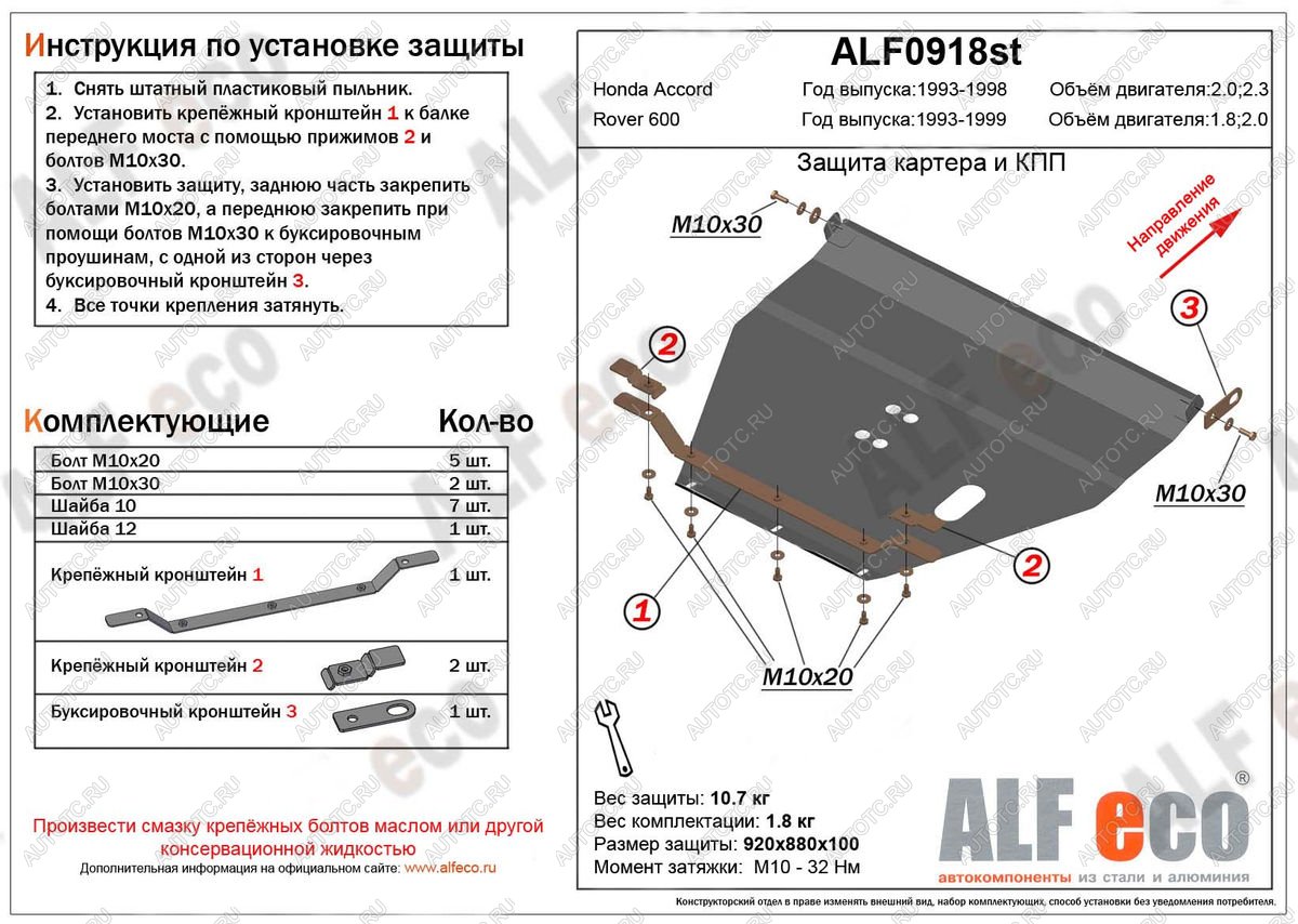 5 349 р. Защита картера и кпп (V-1,8;2,0) ALFECO  Rover 600  FF (1993-1999) (сталь 2 мм)  с доставкой в г. Санкт‑Петербург