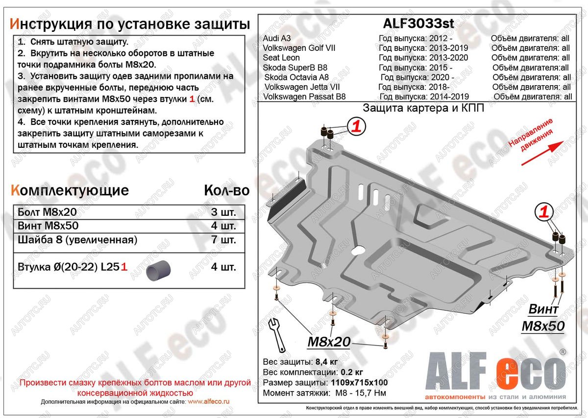 4 999 р. Защита картера и кпп (V-1,2TSI V-all) ALFECO  Seat Leon ( 5F хэтчбэк 5 дв.,  5F) (2012-2016) универсал (сталь 2 мм)  с доставкой в г. Санкт‑Петербург