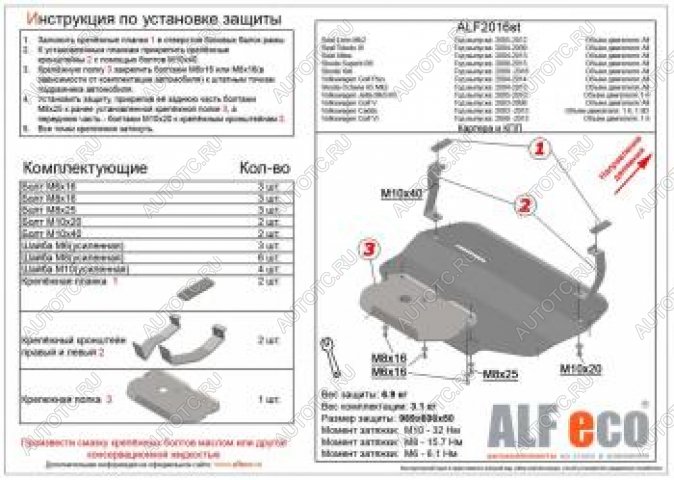 5 999 р. Защита картера и кпп (V-all) ALFECO  Seat Toledo  5P (2004-2009) седан (сталь 1.5 мм)  с доставкой в г. Санкт‑Петербург