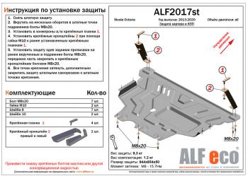 4 599 р. Защита картера и кпп (V-all) ALFECO Skoda Octavia A7 дорестайлинг универсал (2012-2017) (сталь 2 мм)  с доставкой в г. Санкт‑Петербург. Увеличить фотографию 1