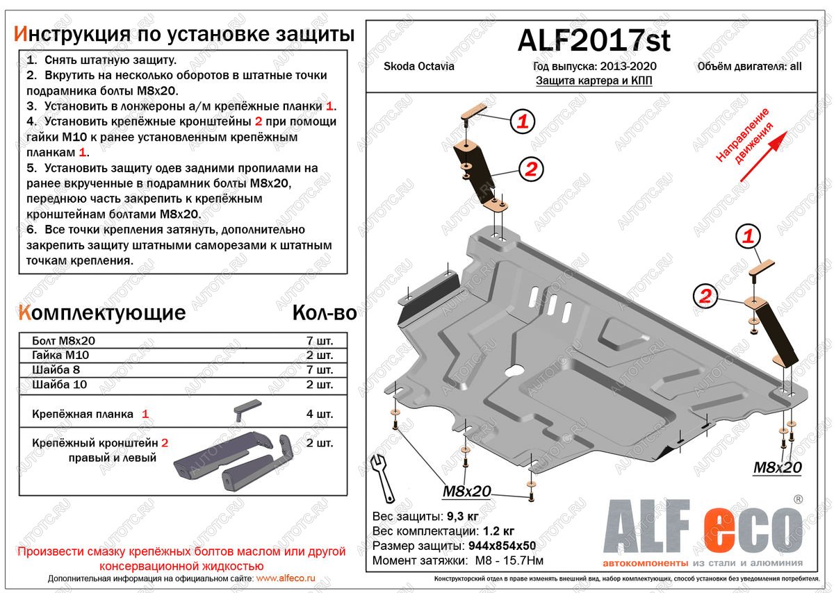 4 599 р. Защита картера и кпп (V-all) ALFECO  Skoda Octavia  A7 (2012-2020) дорестайлинг лифтбэк, дорестайлинг универсал, рестайлинг лифтбэк, рестайлинг универсал (сталь 2 мм)  с доставкой в г. Санкт‑Петербург