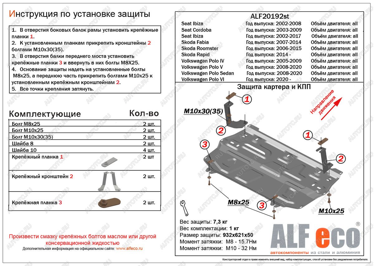 5 199 р. Защита картера и кпп (V-all) ALFECO  Skoda Roomster  5J (2006-2015) дорестайлинг, хэтчбэк рестайлинг (сталь 2 мм)  с доставкой в г. Санкт‑Петербург