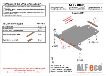 2 889 р. Защита кпп (V-all) LFECO  SSANGYONG Actyon Sport (2012-2024) (сталь 2 мм)  с доставкой в г. Санкт‑Петербург. Увеличить фотографию 1