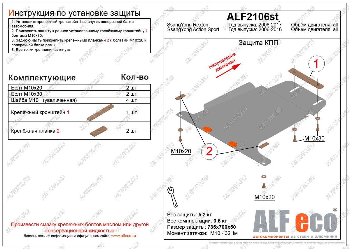 2 889 р. Защита кпп (V-all) LFECO  SSANGYONG Actyon Sport (2012-2024) (сталь 2 мм)  с доставкой в г. Санкт‑Петербург