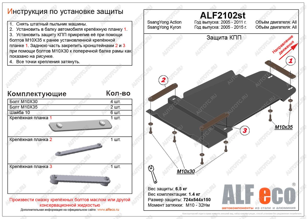 3 499 р. Защита КПП (V-all ) ALFECO  SSANGYONG Kyron (2005-2016) дорестайлинг, рестайлинг (сталь 2 мм)  с доставкой в г. Санкт‑Петербург